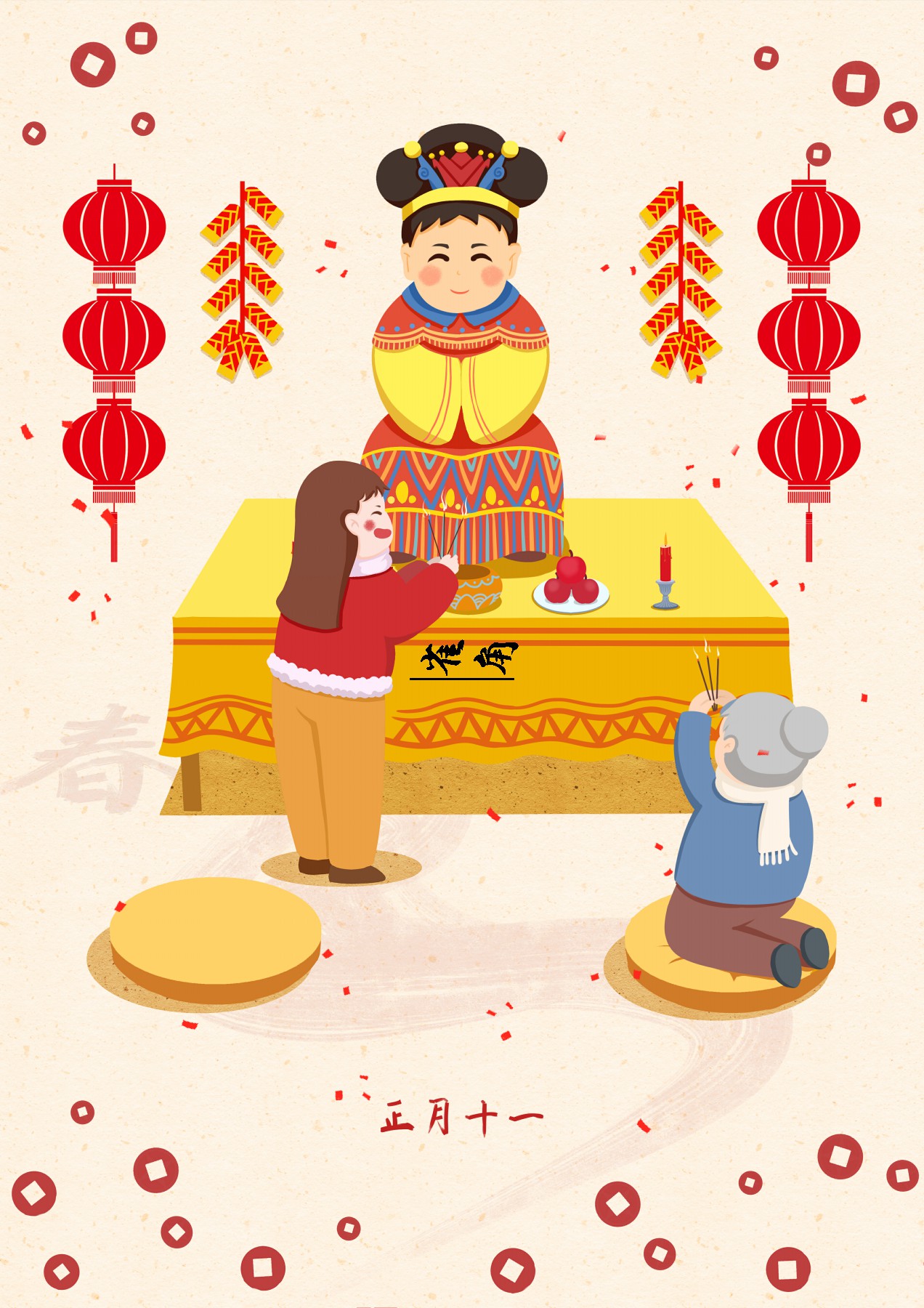 春节习俗系列插画