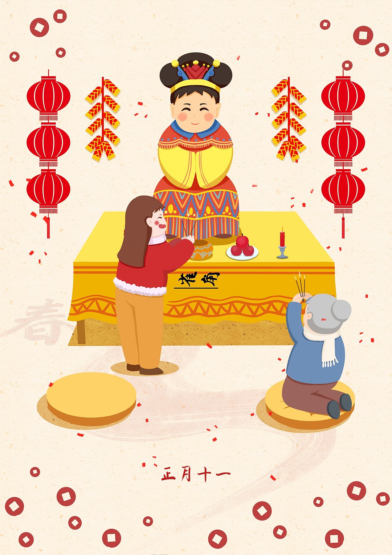 春节习俗系列插画