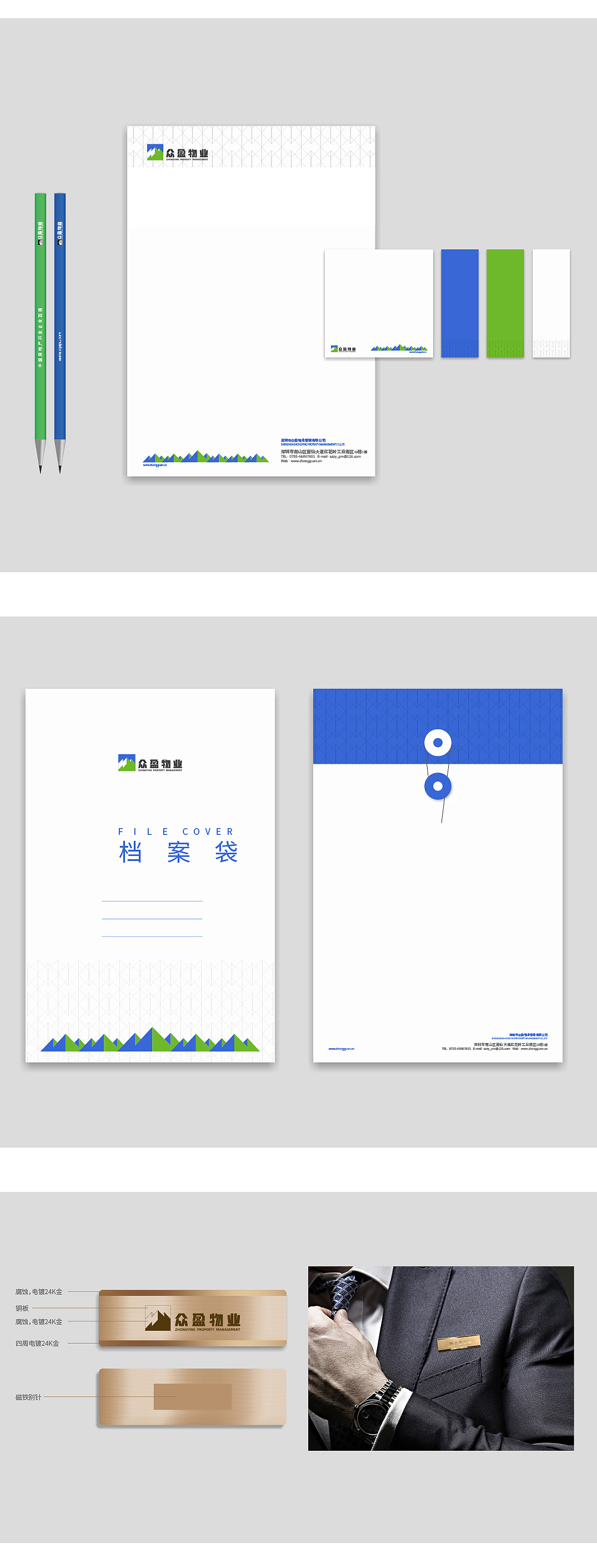 众盈物业VI设计