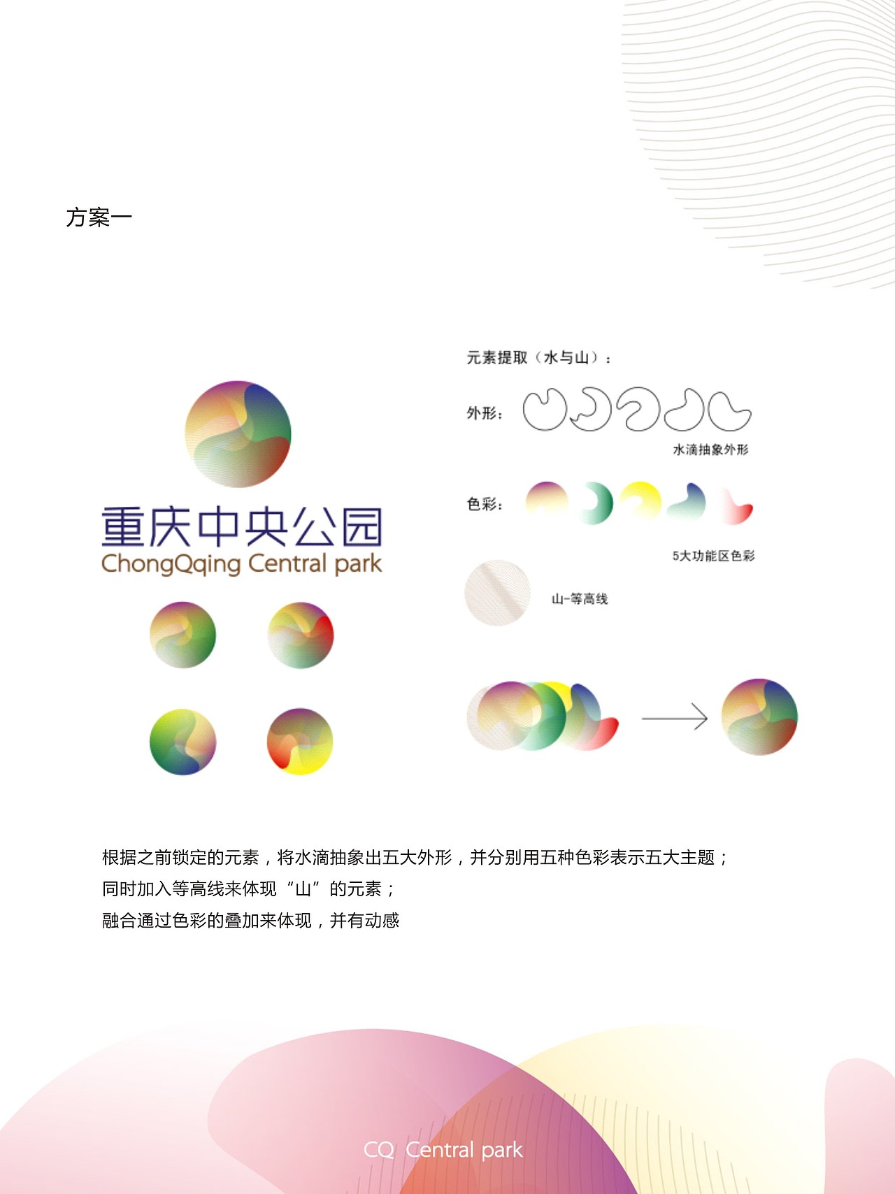 重庆中央公园品牌推广(动态LOGO演绎)