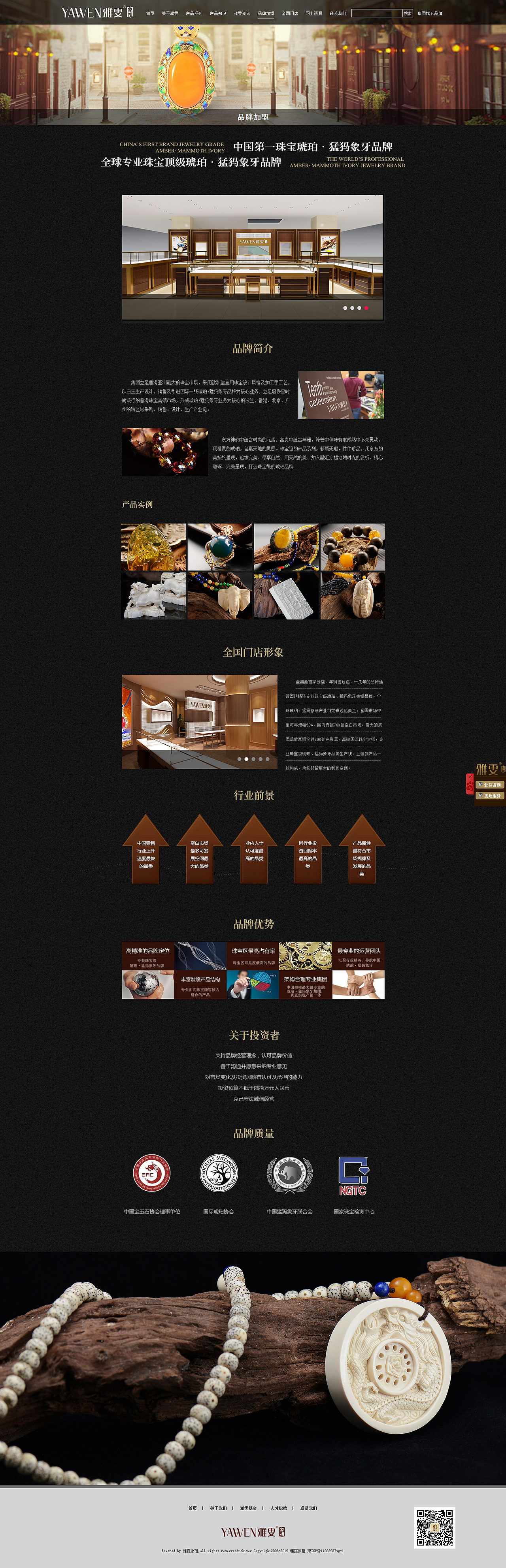雅雯珠宝（图ZOTE1NjgzODQ=） - 企业官网 - 站酷设计师xiang1534151307原创素材 - 站酷ZCOOL