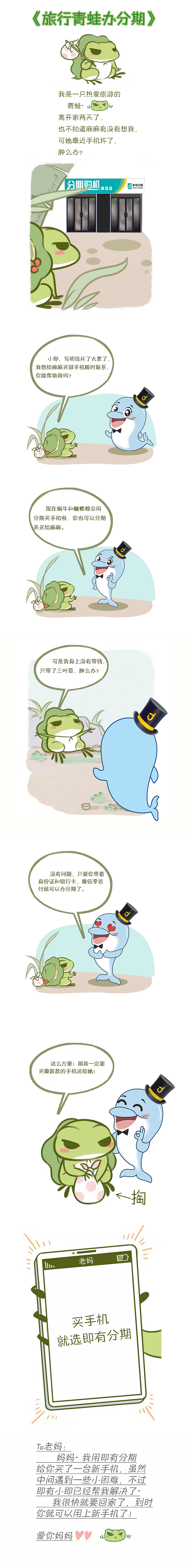 当旅行青蛙遇上即有分期