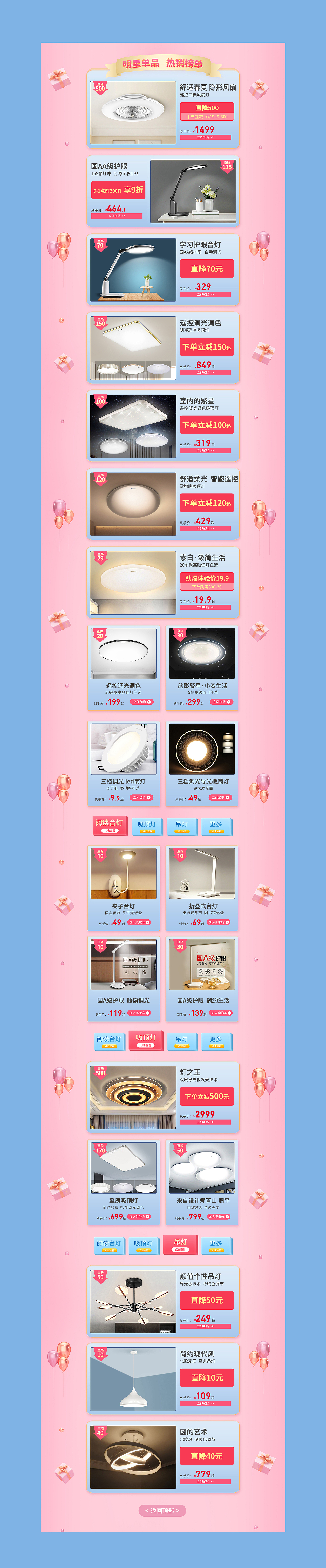 520告白季台灯吸顶灯灯具卫浴类亲子节活动首页设计（图ZMjA1NTk5MTY4） - 电商 - 站酷设计师公子雪原创素材 - 站酷ZCOOL