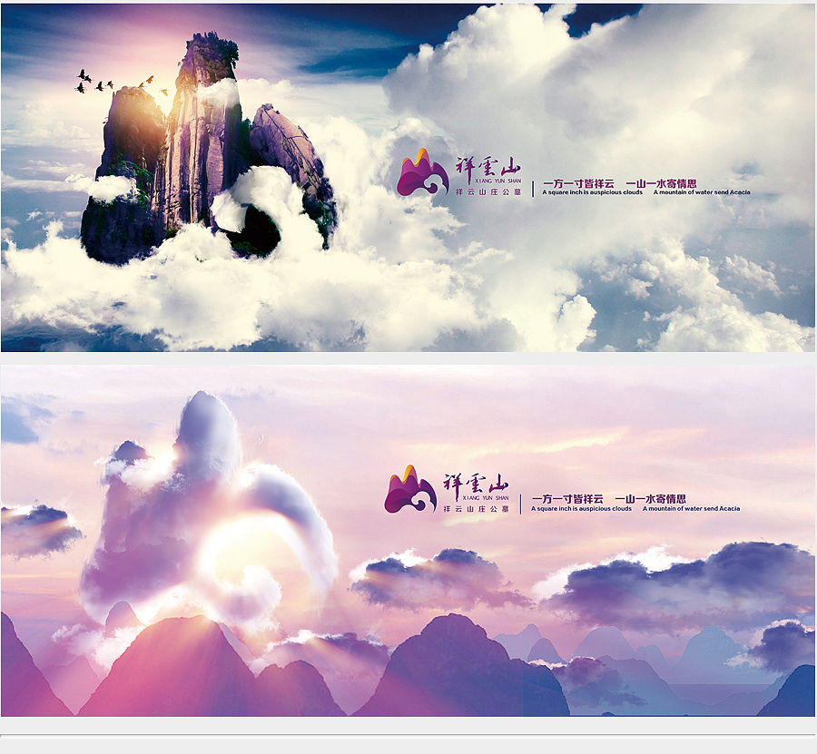 几张祥云山品牌VI内页