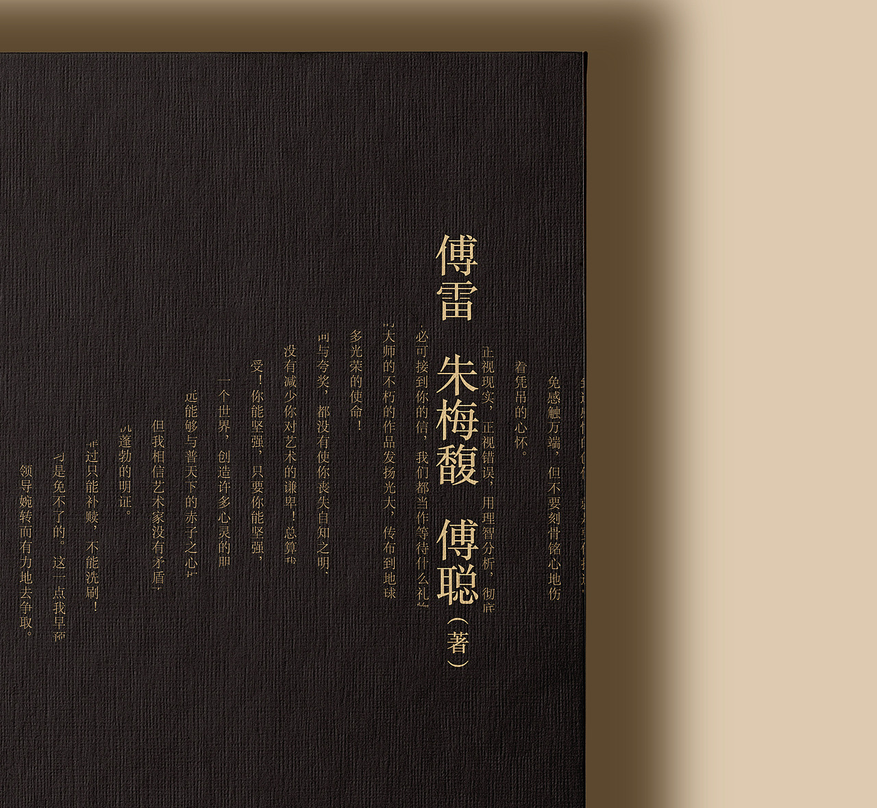 《傅雷家书》封面设计练习|平面|书籍/画册|由之是桶哥啊_原创作品