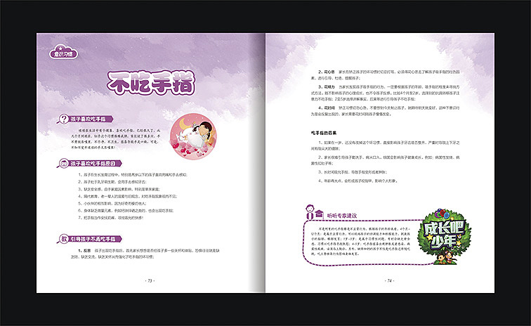 一本儿童习惯养成书籍（图ZNDMxNDA5MzI=） - 书籍/画册 - 站酷设计师Linnlinn原创素材 - 站酷ZCOOL