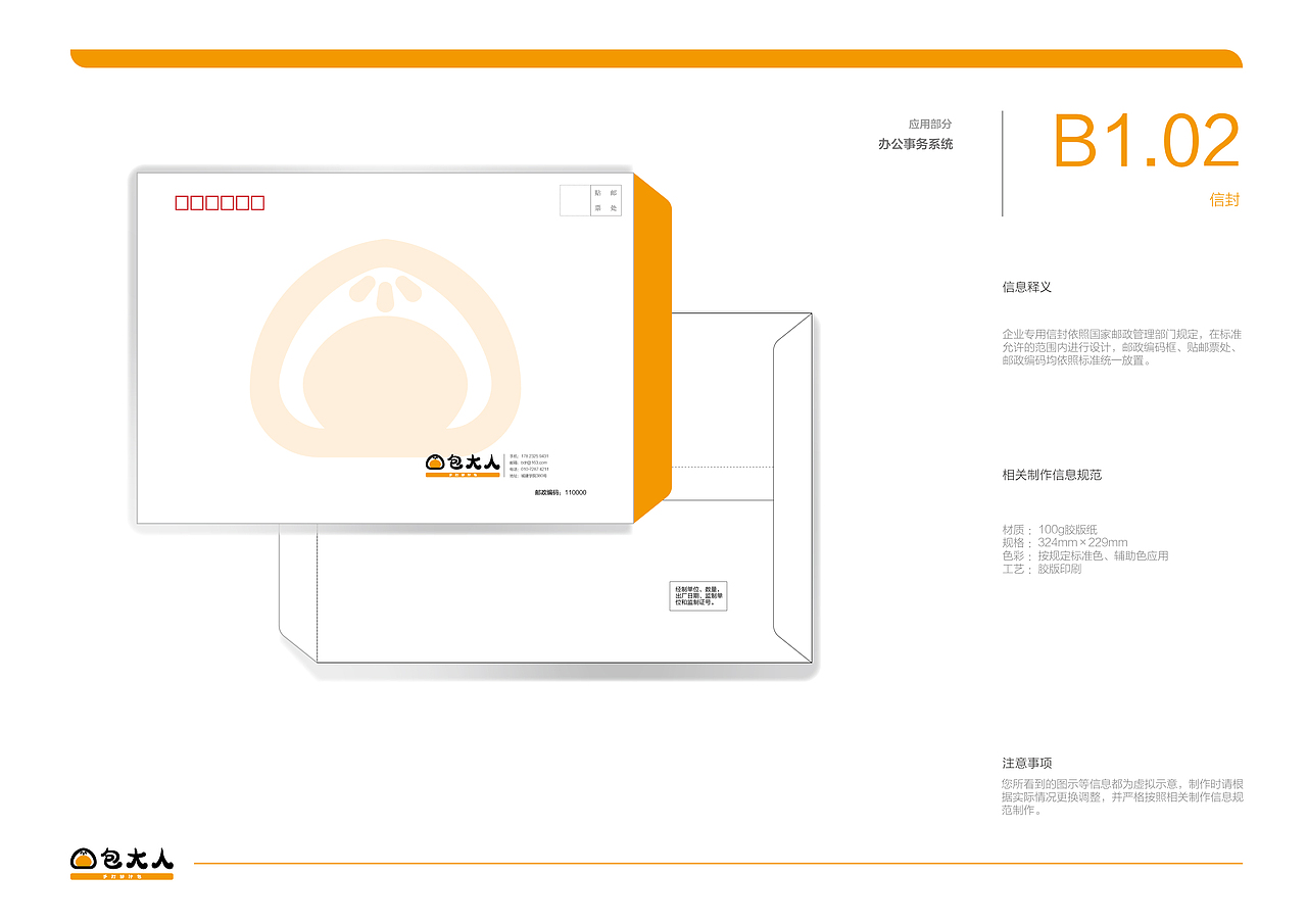 包大人品牌视觉识别形象手册