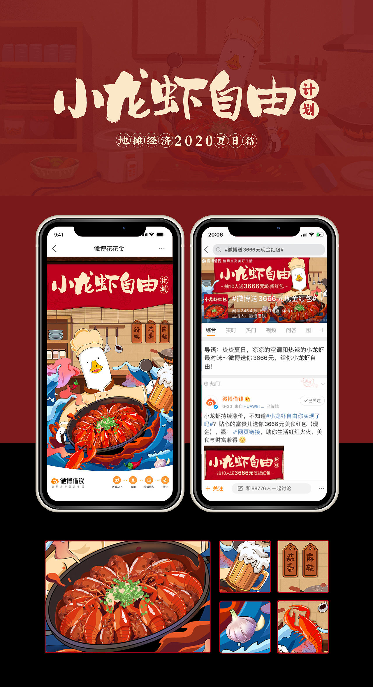 2020年微博借钱运营活动设计图（图ZMjM0MTYzMTYw） - 其他 - 站酷设计师橙以二原创素材 - 站酷ZCOOL