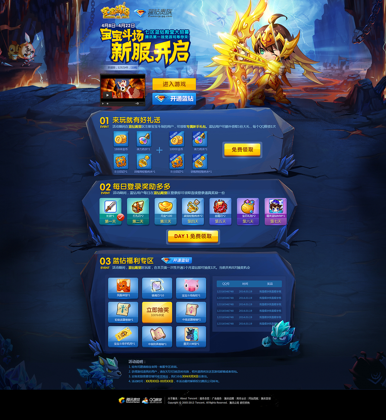 蓝钻活动专题（图ZMjc0MzI2NTI=） - 游戏/娱乐 - 站酷设计师nnna原创素材 - 站酷ZCOOL
