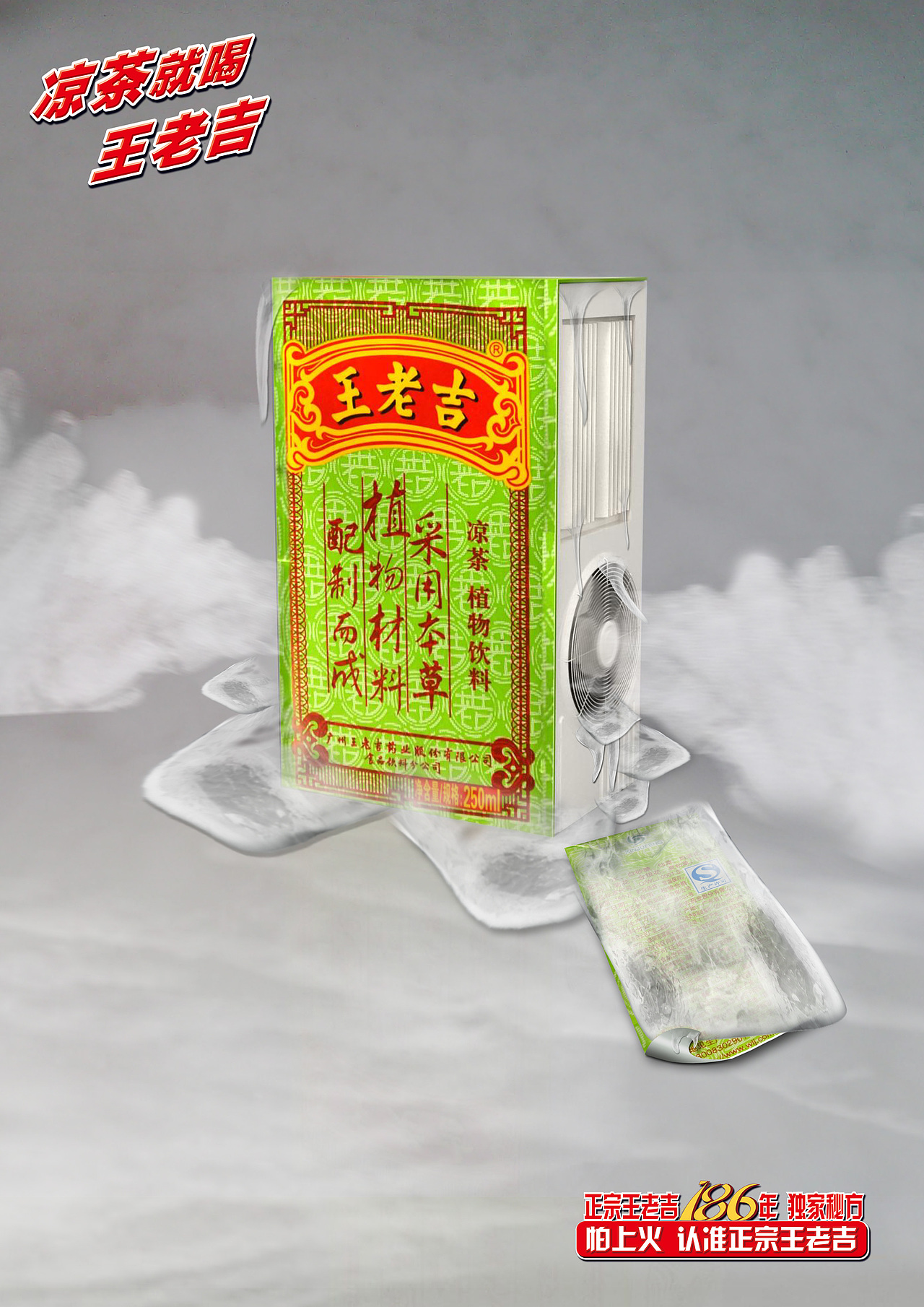 王老吉。。。。（图ZNDAyMTIyNTI=） - 海报 - 站酷设计师龙狼鹅GO原创素材 - 站酷ZCOOL