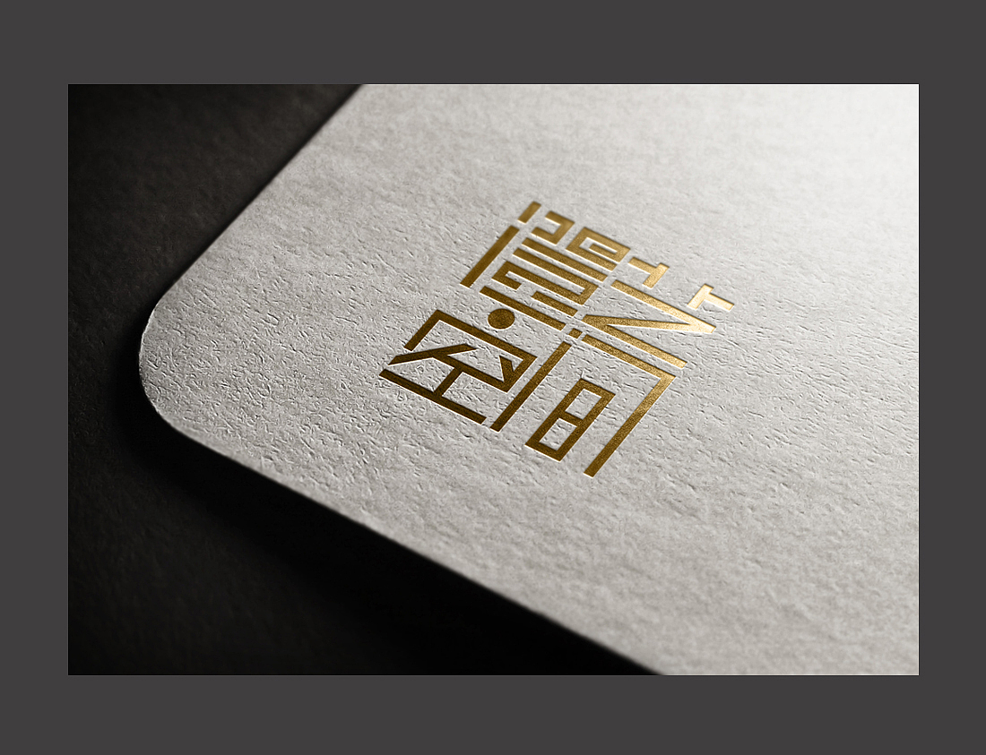 澄艺空间 标志 LOGO VI 壁画 空间装饰 中式logo 设计字体（图ZNzI1MzM0MDQ=） - Logo - 站酷设计师无界墨晨原创素材 - 站酷ZCOOL