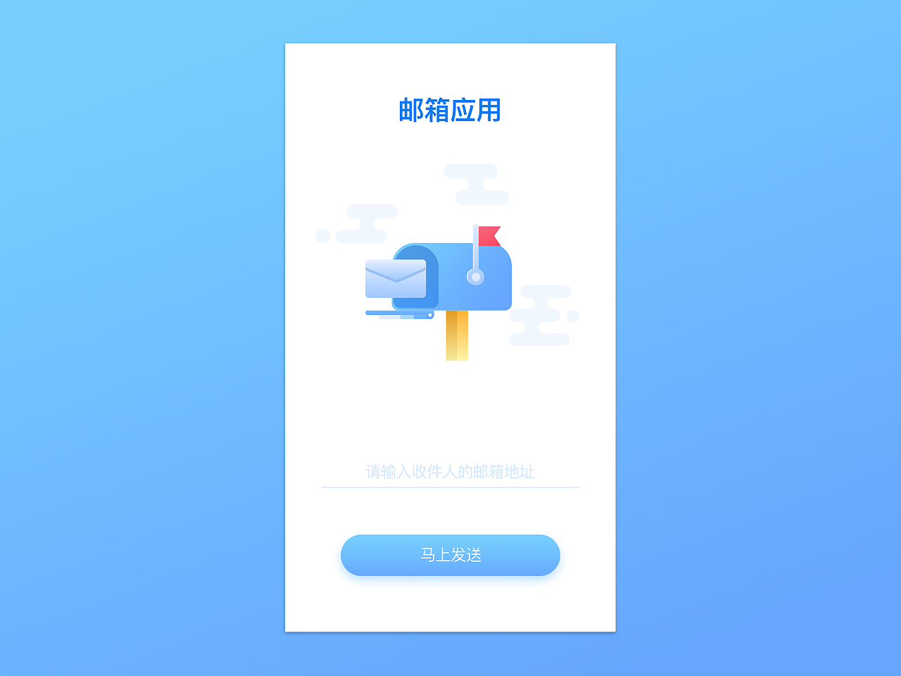 53 邮箱图标（mailbox）（图ZODAzMjA4ODA=） - APP界面 - 站酷设计师设计好苦鸭鸭鸭原创素材 - 站酷ZCOOL