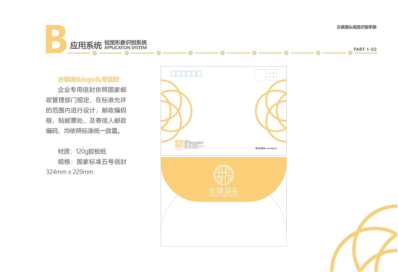 古镇湖头vi手册