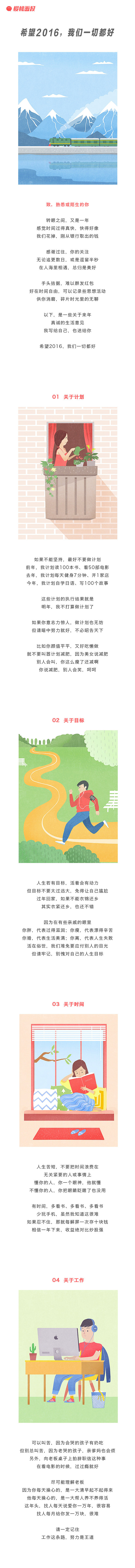 希望2016,我们一切都好