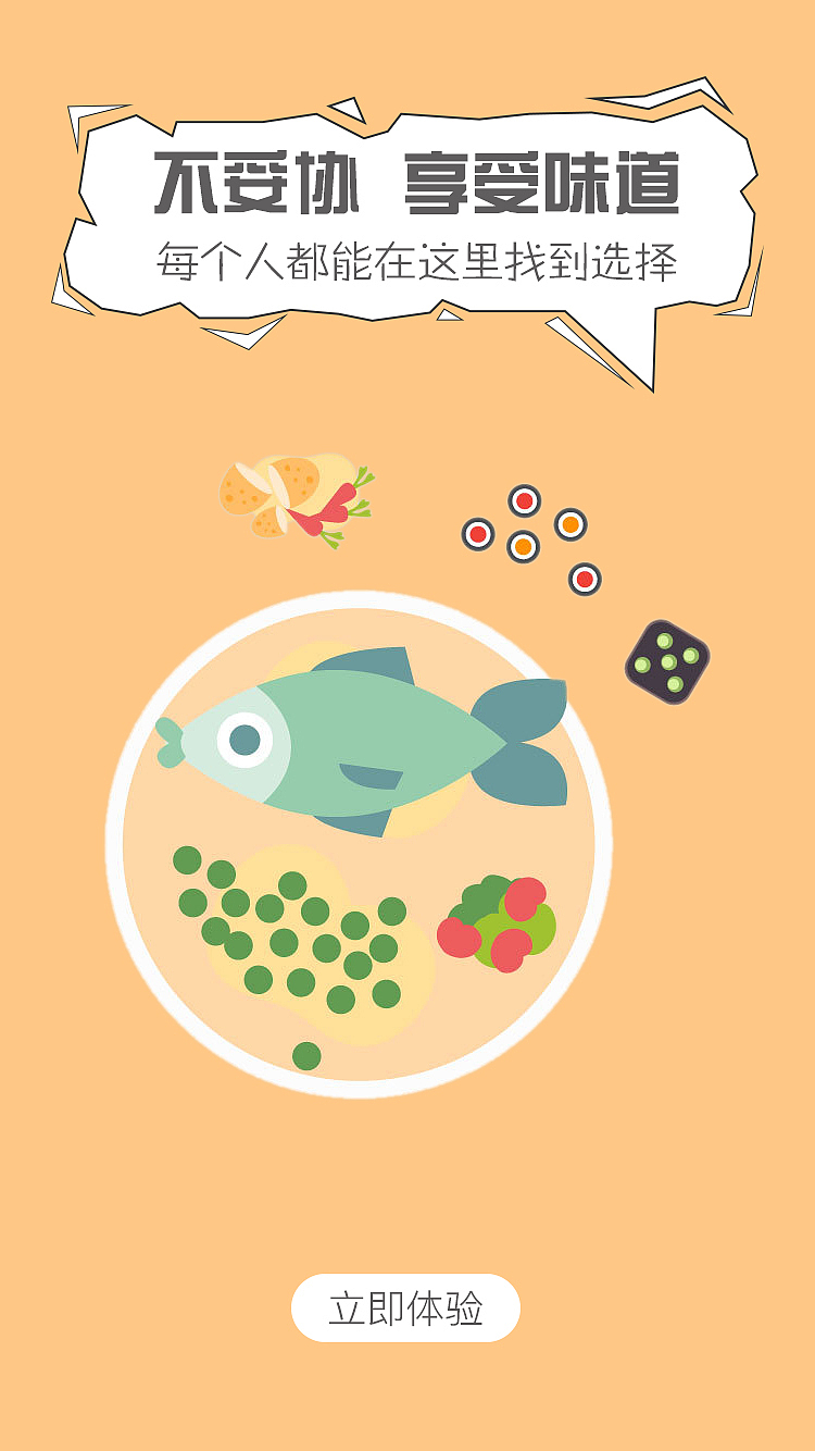 美食引導(dǎo)頁（圖ZMTA1NjAwNTI4） - 閃屏/壁紙 - 站酷設(shè)計師叫我瓜瓜原創(chuàng)素材 - 站酷ZCOOL