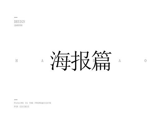 海報合集（個人主頁-ZMjc0NjQ5MzI=） - 海報 - 站酷設(shè)計師諾櫻花原創(chuàng)素材 - 站酷ZCOOL