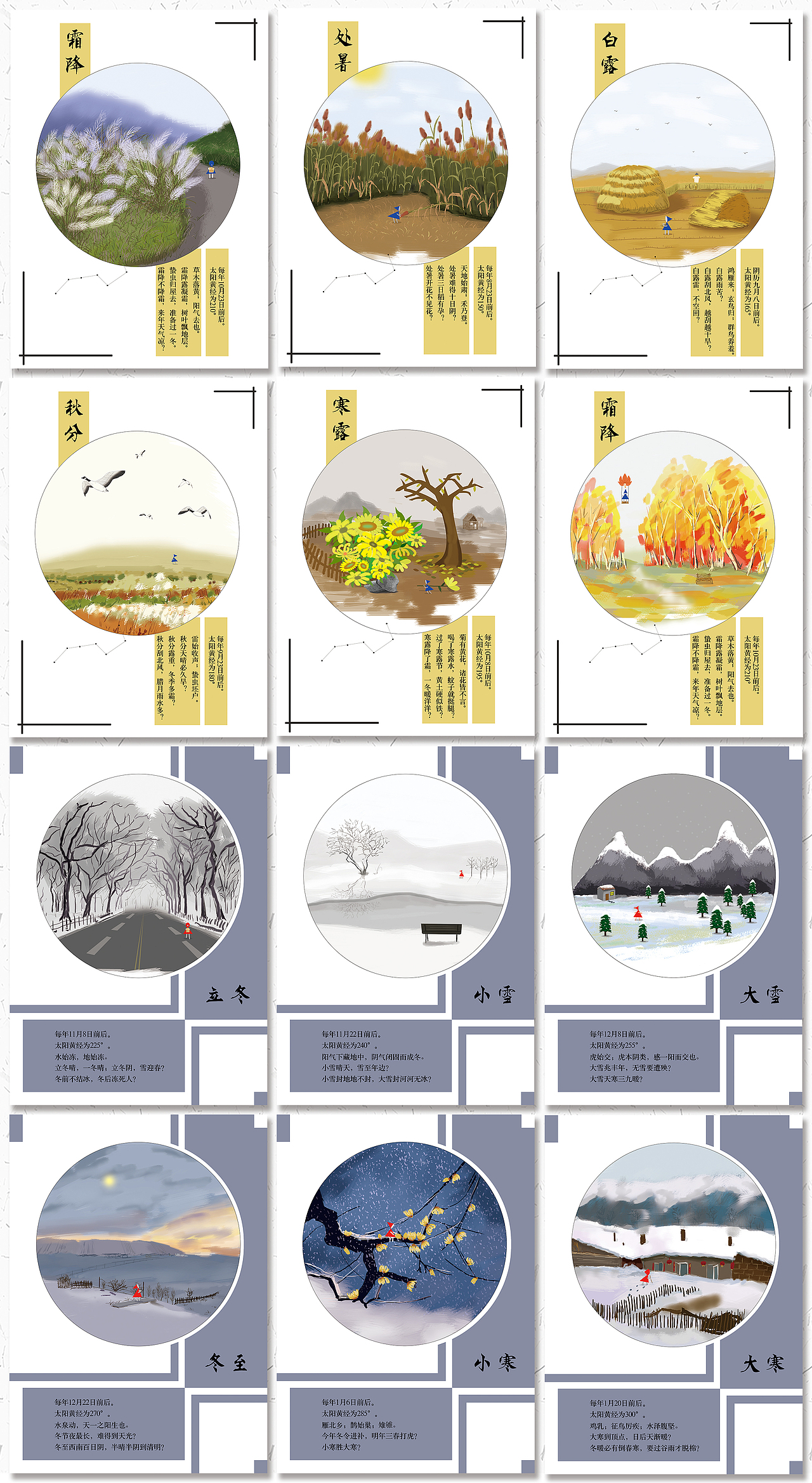 时也24节气主题系列海报设计及插图小结
