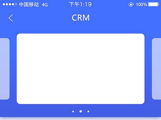 售后CRM系统app