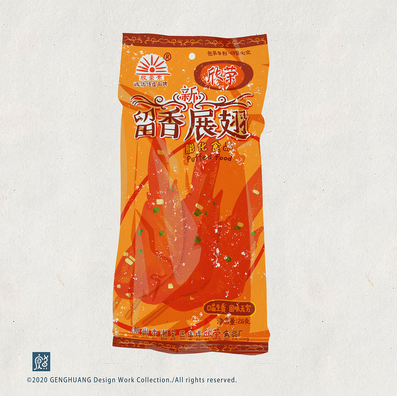 零食-Remember past times