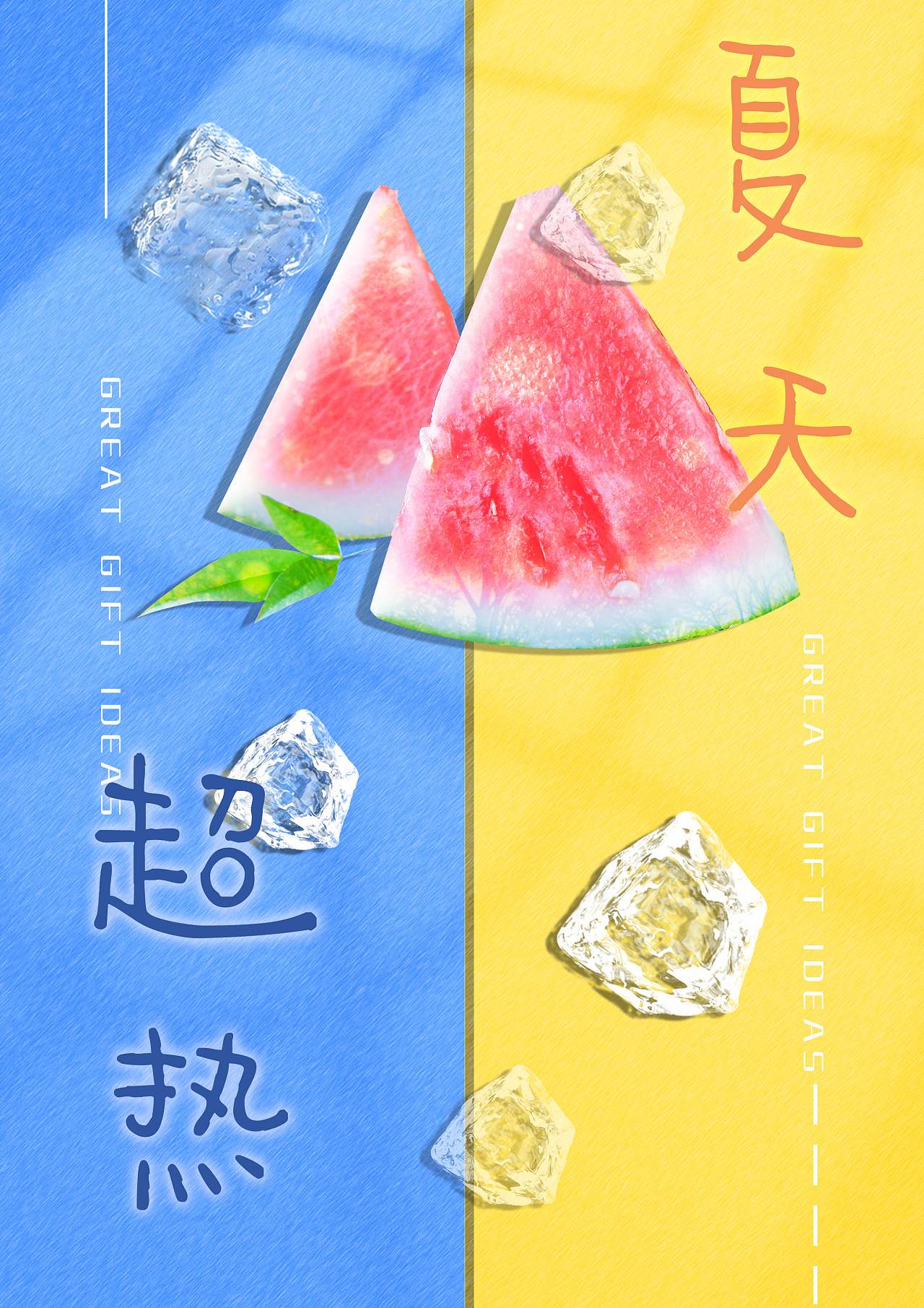 夏天海报|平面|海报|king设计 - 原创作品 - 站酷 (zcool)