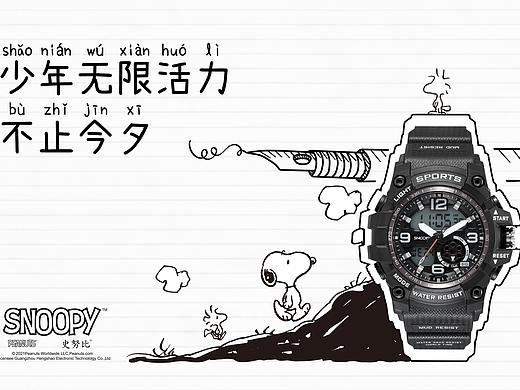 SNOOPY手表海报