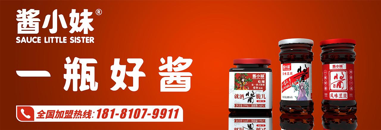 酱小妹辣酱 丨 品牌包装设计