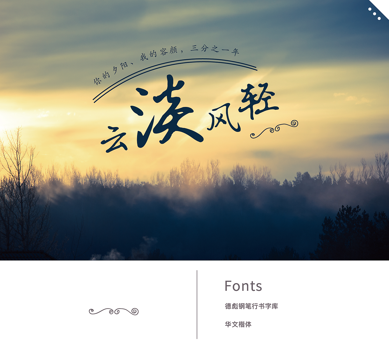 中文字体搭配设计-文艺的温度（图ZNjIxODQ0MDQ=） - 字体/字形 - 站酷设计师澄艺设原创素材 - 站酷ZCOOL