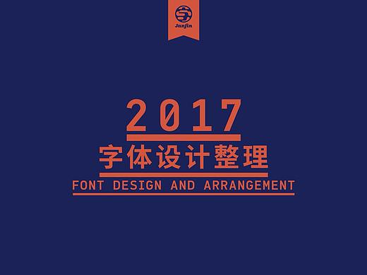 字嗨漫漫行