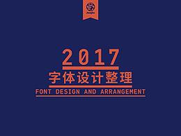 字体设计\变形