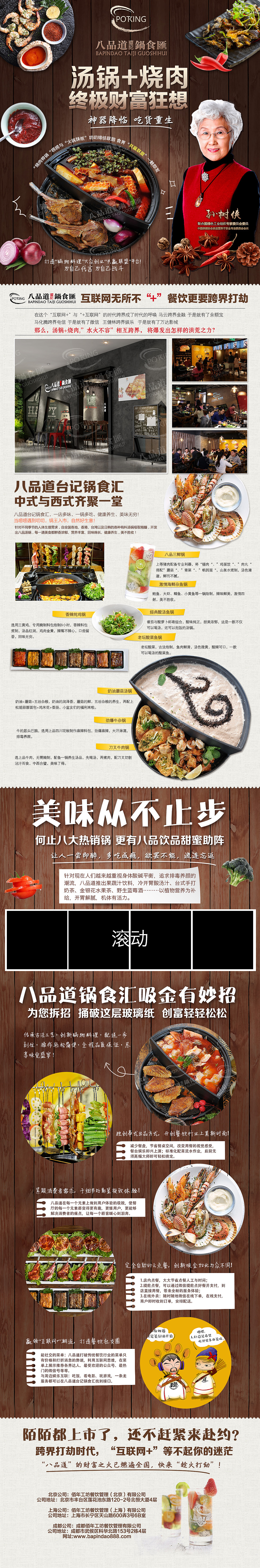 餐饮类招商广告页设计