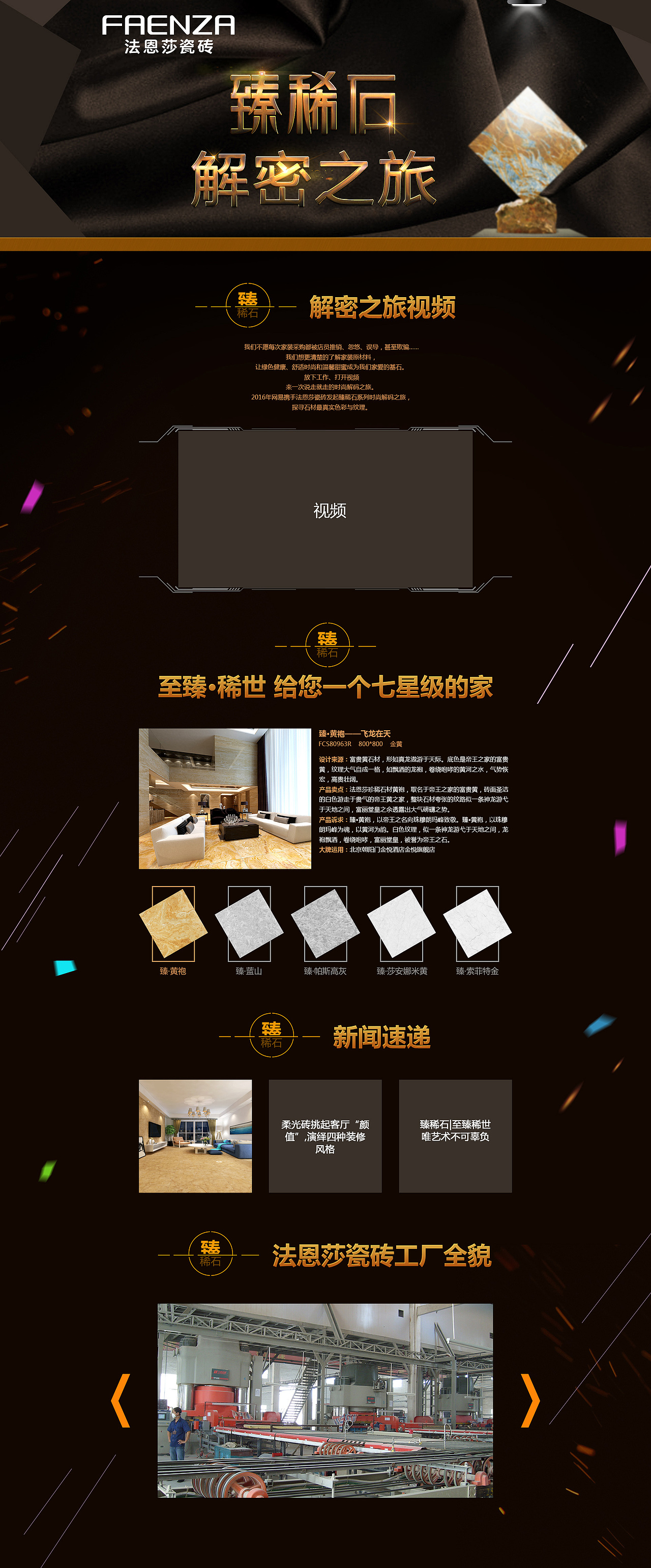 法恩莎瓷砖之解密之旅（图ZMTI1ODQwNzg4） - 运营设计 - 站酷设计师风瞳646原创素材 - 站酷ZCOOL