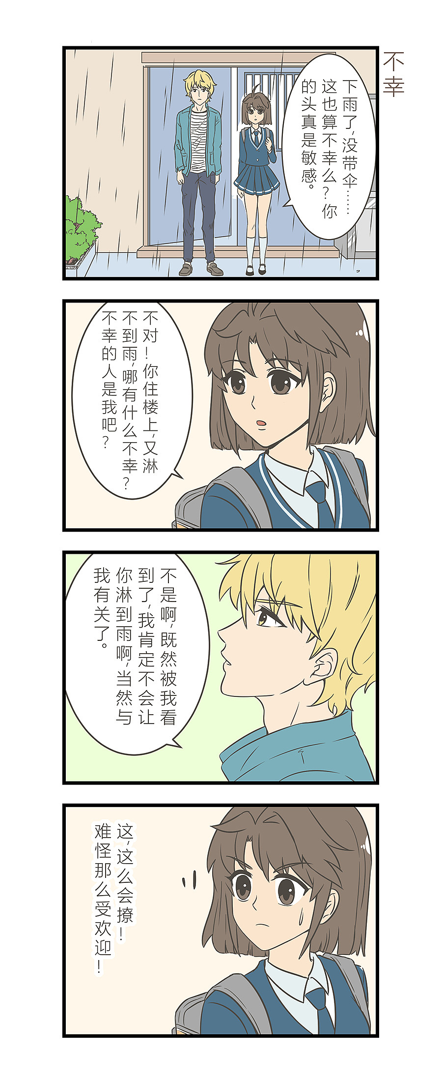 玲珑的特异世界(未完结)