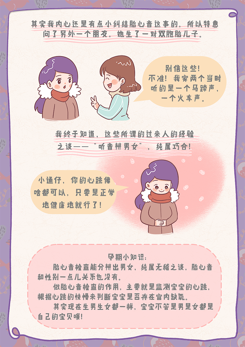 怀孕日记0-宝宝的心像火车开过