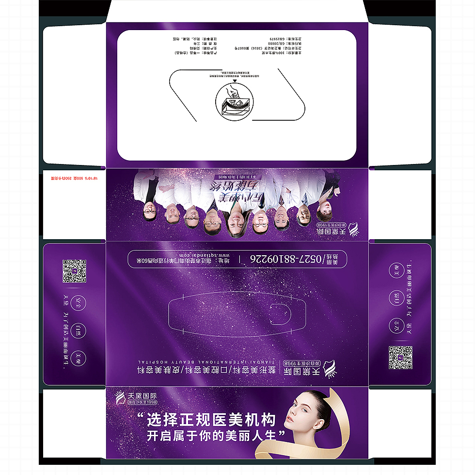 医美抽纸盒（图ZMjAyNzcyNDg0） - 宣传物料 - 站酷设计师宿迁辣条原创素材 - 站酷ZCOOL