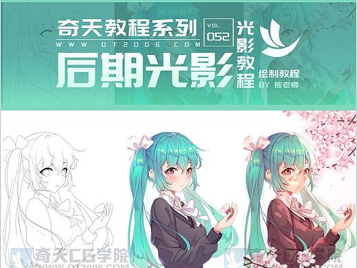 奇天教程|日系美少女的光影刻画教程