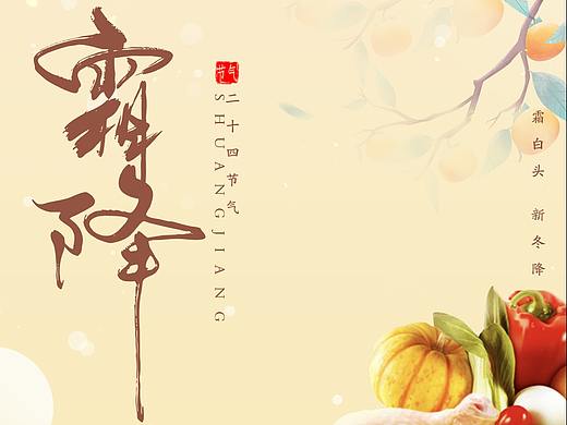 霜降营销日历