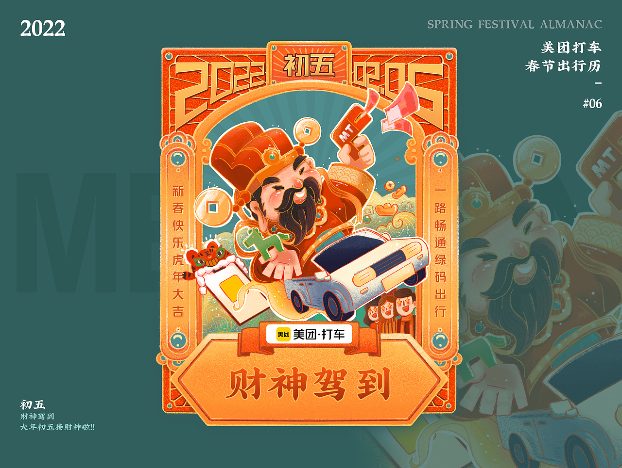 春节出行历（图ZMjg4MjkxNTAw） - 商业插画 - 站酷设计师这个啾啾原创素材 - 站酷ZCOOL