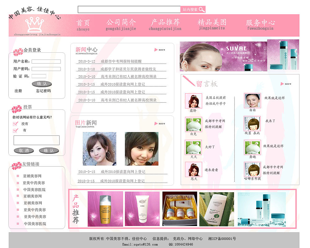 美容网页设计