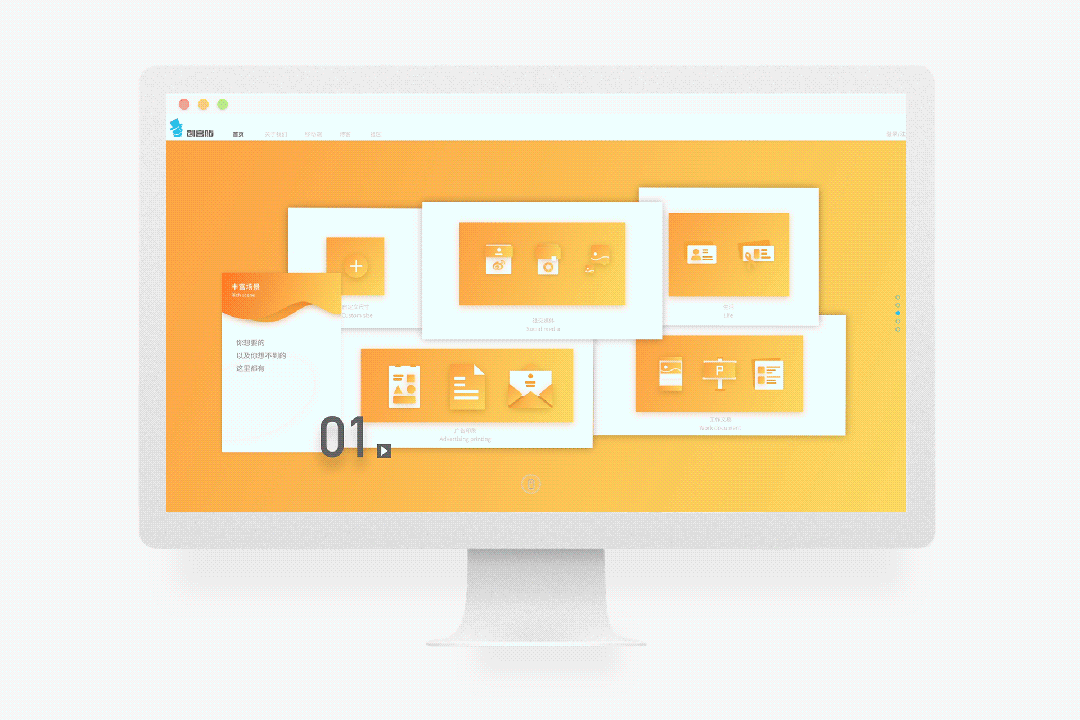 创客贴首页动效设计（图ZODcyNTgzOTI=） - 动效设计 - 站酷设计师Bingbing_Hu原创素材 - 站酷ZCOOL
