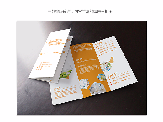 橙世装饰-家居三折页