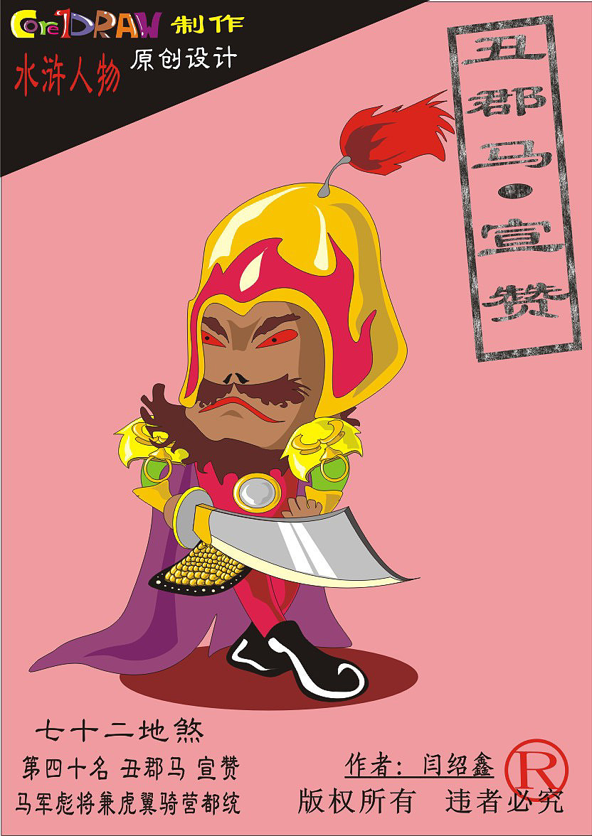 Q版水浒人物原创（图ZMTA3NzIzNjc2） - 艺术插画 - 站酷设计师羊羊羊的杨原创素材 - 站酷ZCOOL