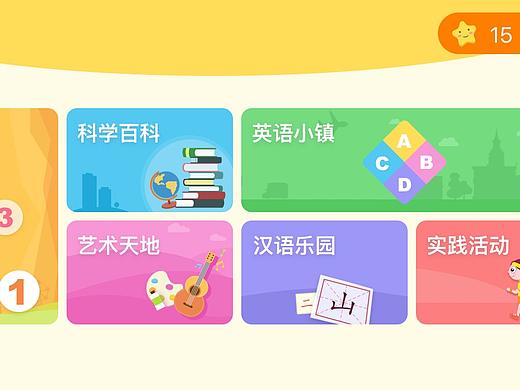儿童app主页界面设计