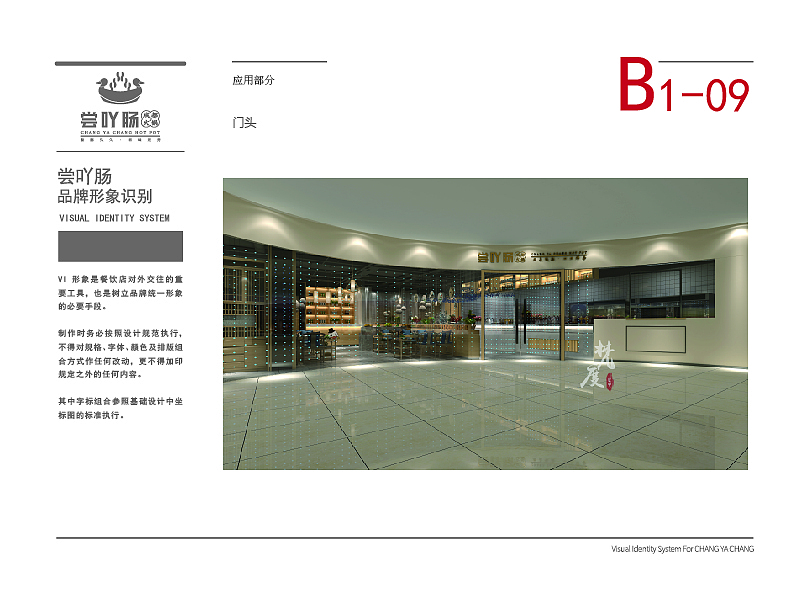 CASE--尝吖肠成都火锅 品牌VI设计