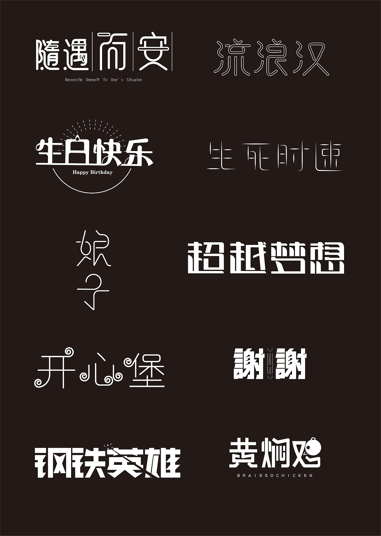 字体设计（图ZMjI5MDI5Mjc2） - 字体/字形 - 站酷设计师student63原创素材 - 站酷ZCOOL