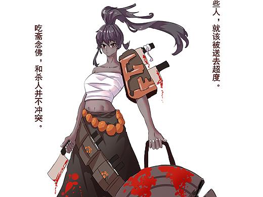 念佛与杀人