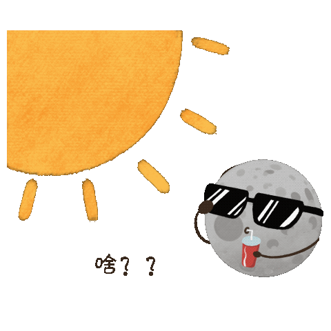 毕设《那些星星们》的衍生品动态表情包嘿嘿嘿嘿