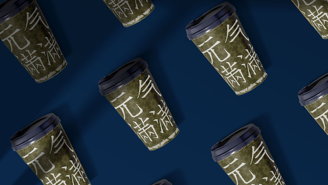 案列 | "同豫公" 新中式宫廷茶饮全案设计（图ZMzYyODM5MjI0） - 品牌 - 站酷设计师派大星设计师原创素材 - 站酷ZCOOL