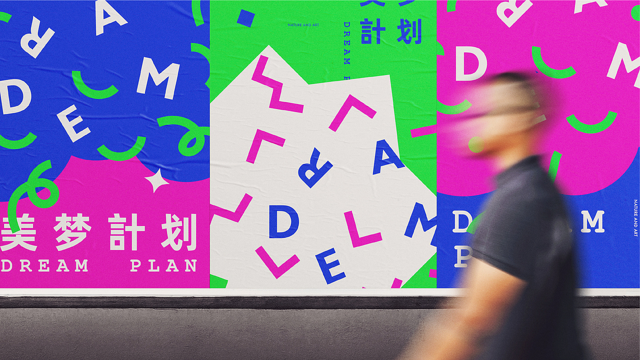 美梦计划展览馆设计/品牌设计