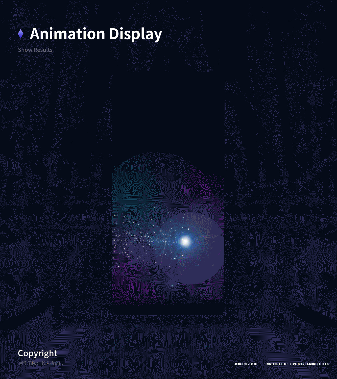 直播礼物研究所|案例分享 2024
