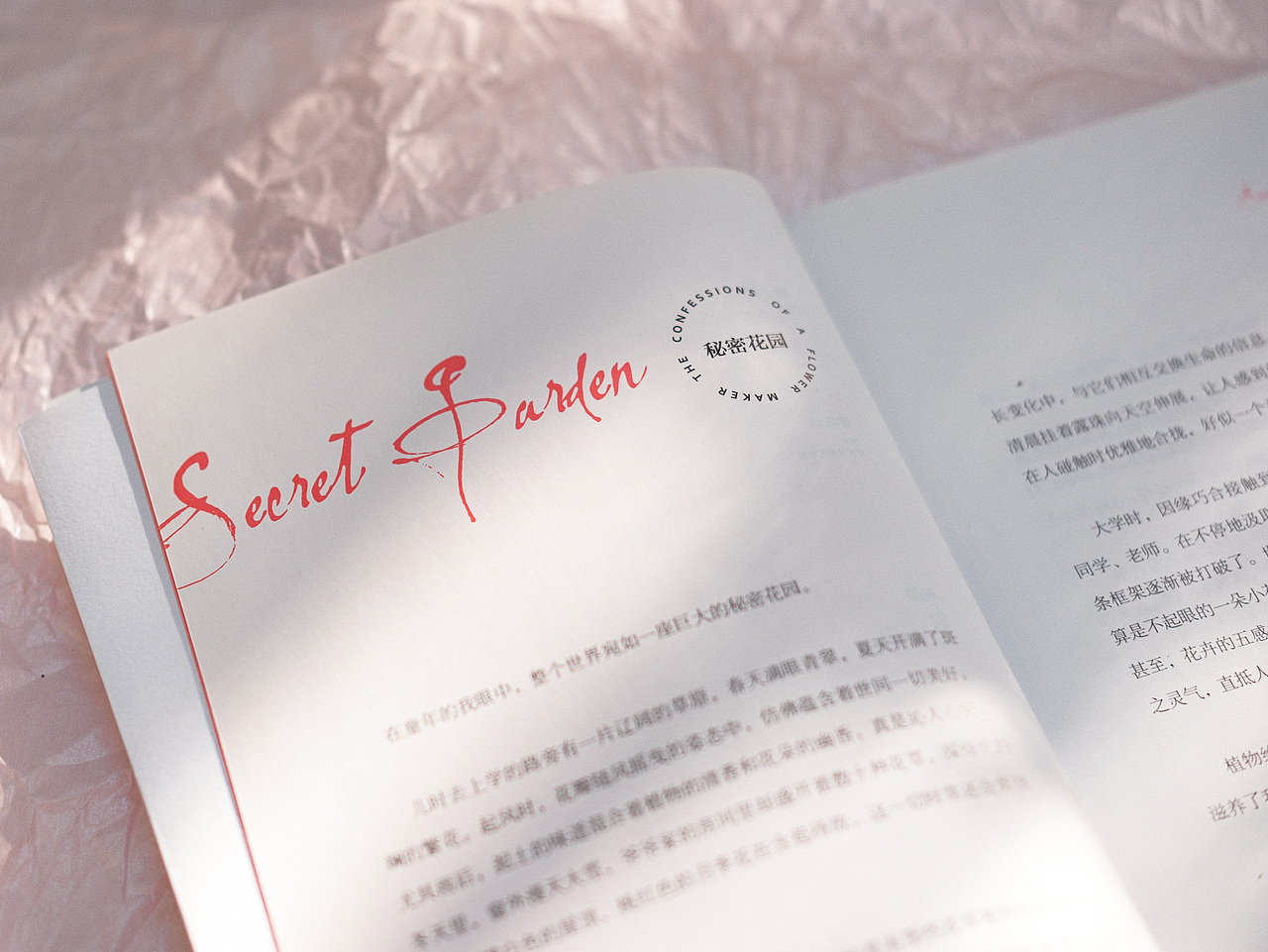 《花朵主义者的告白》书籍装帧设计